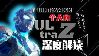 [Ultraman Zeta/In-depth drama review.] The inscription of the Z letter, the feast of the new era. "S