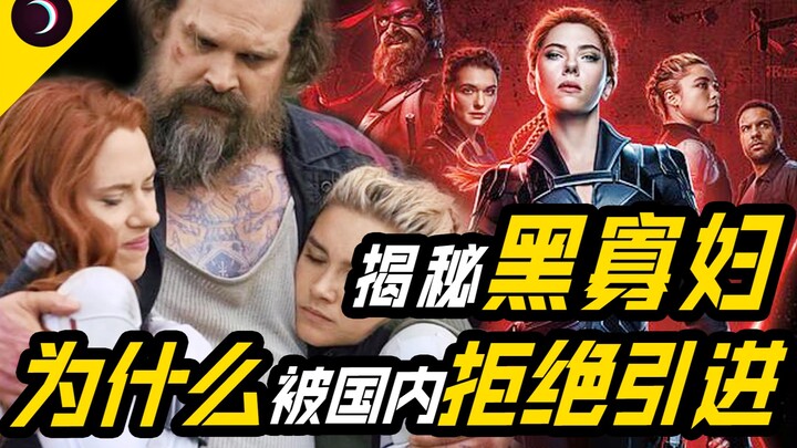 Why wasn't Marvel's "Black Widow" released in China?