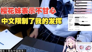 我说中文你说我口音有点夹，我说日语你又听不懂，好不甘心