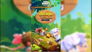 Mini World:CREATA กิจกรรมแฮซแท็ค #mwmole !!