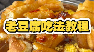 Tianjin Breakfast Tutorial: Old Tofu