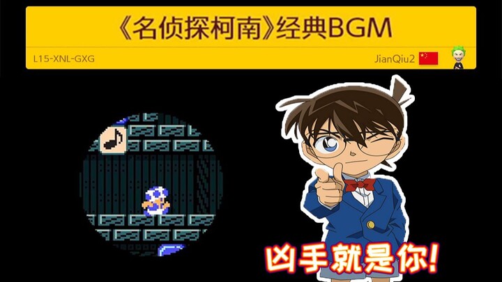 [Gambar Musik Mazao 2] BGM "Detective Conan" adalah yang paling klasik~