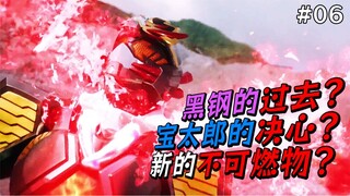 上得厅堂下得厨房，打得过反派，逗得过男主的男二个人回！【假面骑士·歌查德06】