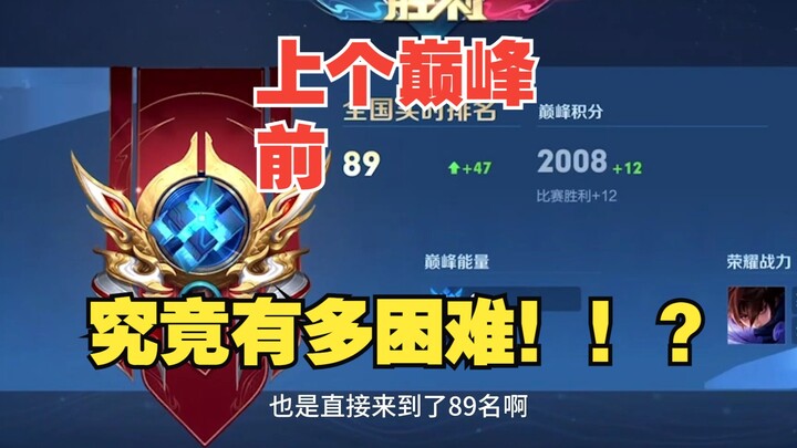 Vượt qua top 89 trước khi đạt đỉnh thực sự khó đến mức nào?