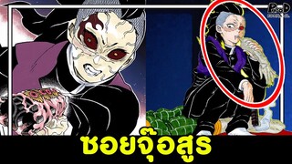 (สปอย)ดาบพิฆาตอสูร - ไขข้อสงสัย เกนยะกินอสูรแต่ทำไม ไม่กลายเป็นอสูร [KOMNA CHANNEL]