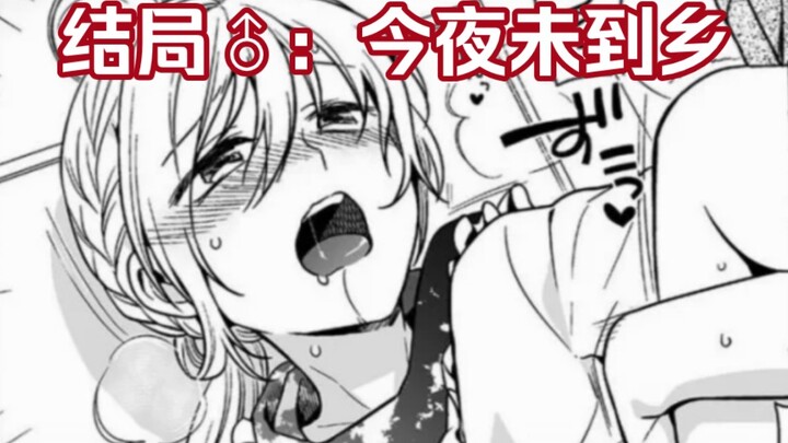 All the endings of the male girl●Supplementary chapter 27