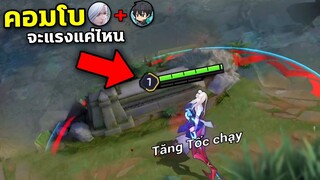 RoV : ตัวใหม่คอมโบกับallain จะแรงแค่ไหน | ดูก่อนเทพก่อน