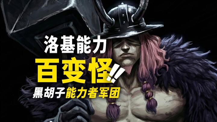 A Beast-Fruit user who can transform into all kinds of mythical beasts? Blackbeard’s plan to overthr