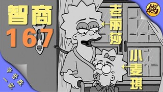 小麦琪智商167，丽莎嫉妒起杀心，爱因斯坦直呼内行！