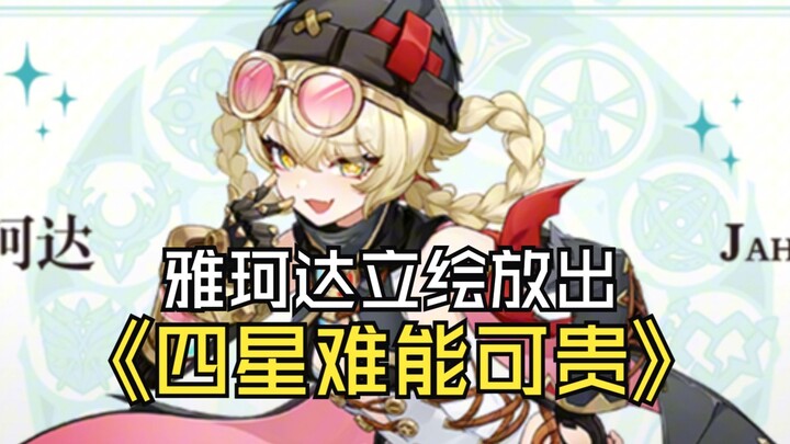 Mengapa hanya Genshin Impact yang masih bersikeras menghadirkan karakter bintang empat? Artwork Yae 