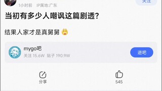 【MyGo】当初有多少人嘲讽这篇剧透？结果人家才是真舅舅