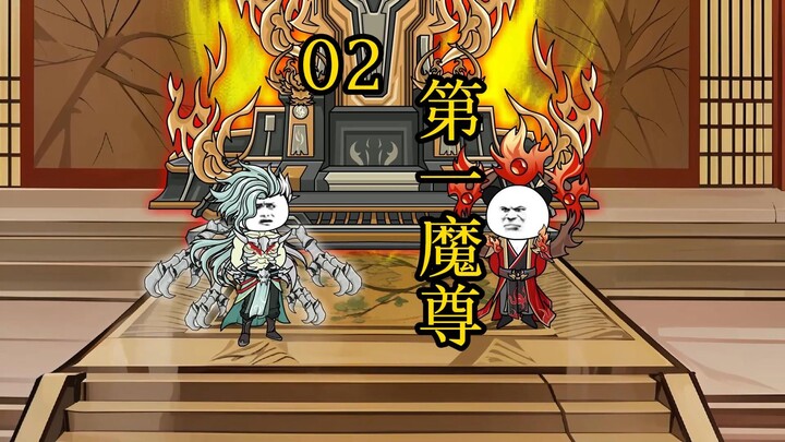 凡人修仙传合体后期篇 2集丨第一魔尊