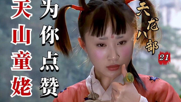 Demi-Gods and Semi-Devils Episode 21: Xuzhu rescues a young girl, only to realize she is none other 