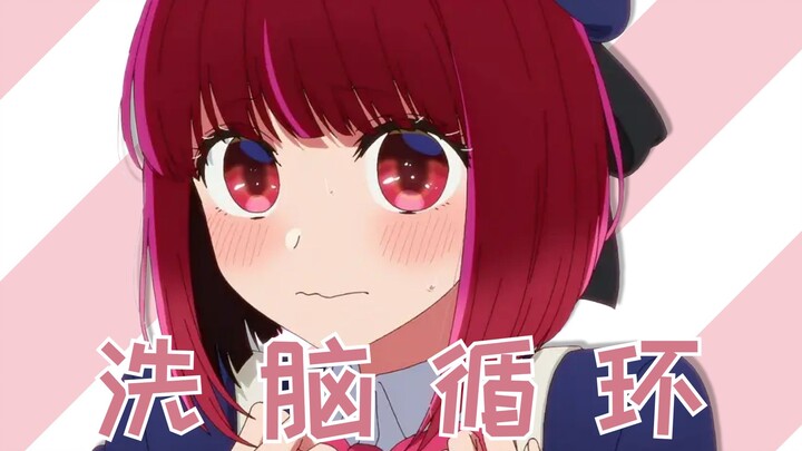 💗Sekarang giliran Arima Kaname untuk mencuci otakmu 💗