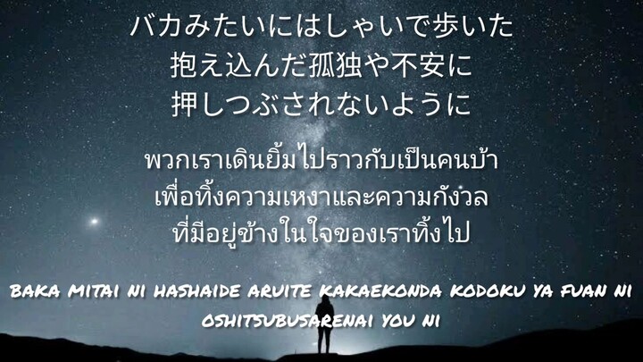 [แปลไทย] Kimi no Shiranai Monogatari - supercell (Romaji Lyrics)