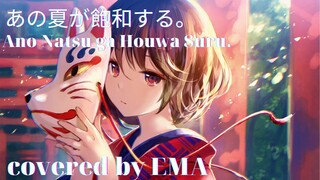 【Vietsub/lyrics】Ano Natsu ga Houwa Suru 【あの夏が飽和する 。】