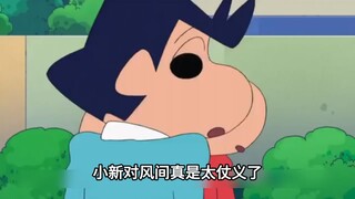 小新对风间真是太仗义了，面对汽车溅起的泥水，立马挡在风间前头，给自己整了一身泥