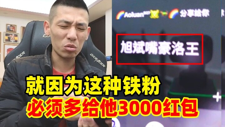 A water friend hits a 10k red envelope in the livestream! As soon as Big Brother sees the note, he h