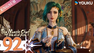 【The Magic Chef of Ice and Fire】EP92 | Chinese Fantasy Anime | YOUKU ANIMATION