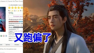 重返天南 俄网评论5，对韩立嫉妒得不行