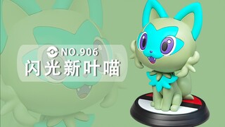 【宝可梦异色收服计划】第一期 闪光新叶喵