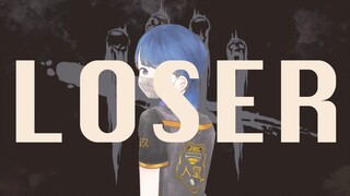 【秋葵AKIAOI】LOSER（表白黎明杀机）