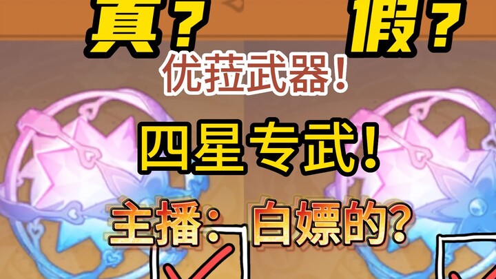 In Genshin Impact, the ultimate 4-star weapon for Eula! Free-get guide! Come and claim it now!