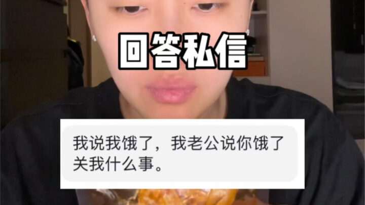 I said I was hungry, and my husband replied, “If you’re hungry, what does that have to do with me?”