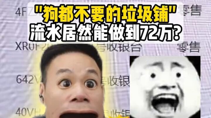 “ร้านขยะที่สุนัขยังไม่เอา” ยอดขายรายวันกลับทำได้ถึง 720,000?