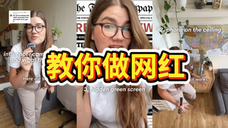 教你网红常用镜头角度！第二弹！