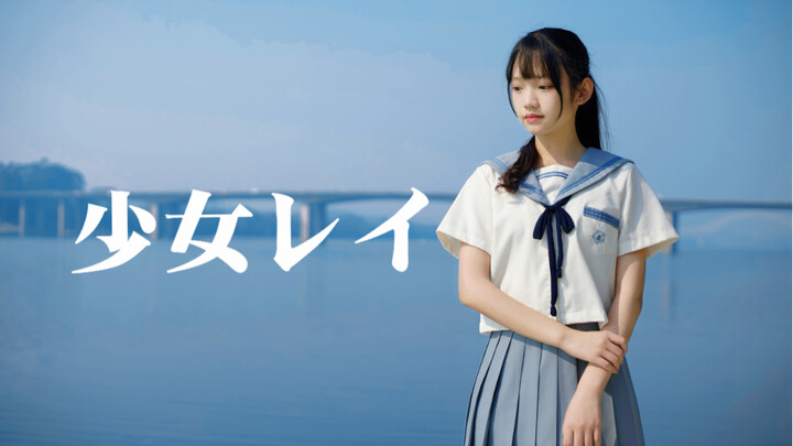 【云云】少女レイ/少女ray/你是我的朋友