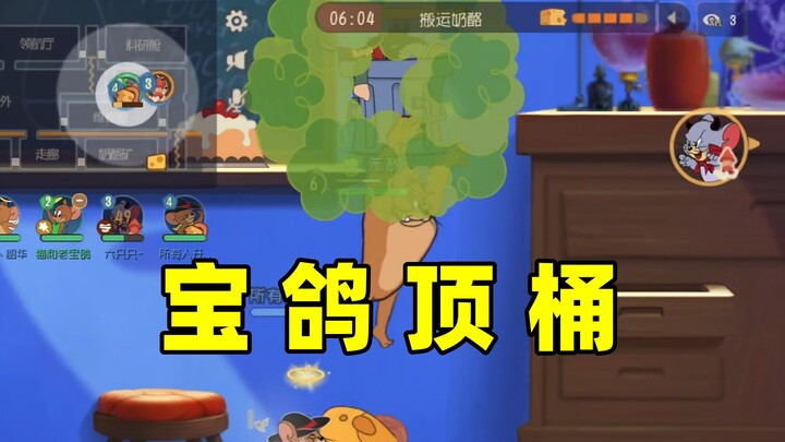 เกมมือถือแมวกับหนู: นกพิราบยอดหมวก ฉันโชคดี ฉันมีโล่!!!