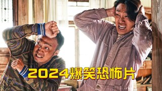 【牛叔】韩国最新驱魔丧尸恐怖爆笑来袭，边笑边恐怖，太离谱了！