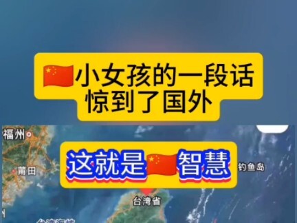 Gadis kecil ini cukup berani; hanya dengan satu kalimat saja, ia membuat warga Taiwan tercengang tak