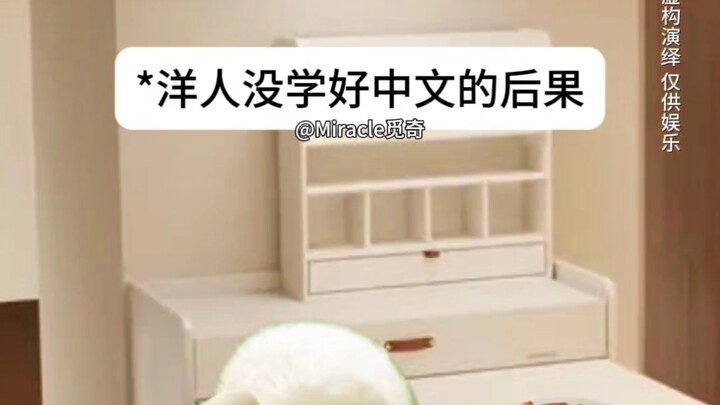 The Consequences of Not Learning Chinese Well