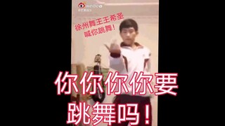 【说唱新世代】迷惑rapper舞蹈大赏-贷人舞蹈合集！你你你你要跳舞吗！