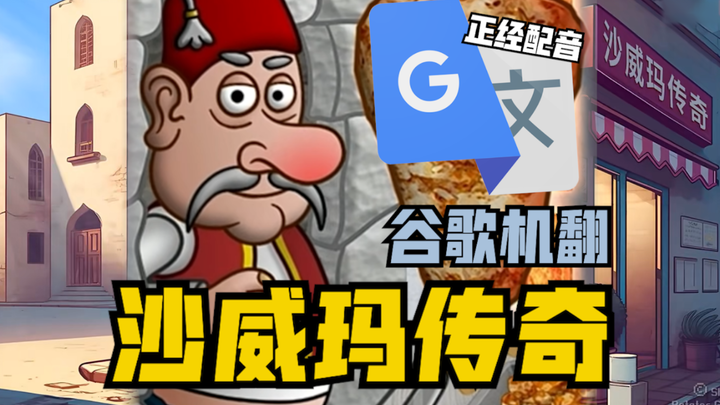 20 Takes of Google Translate [Shawarma Legend] Theme Song Voiceover
