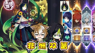 提纳里cv代抽流浪者又歪儿子，小提：声音，我听见了！#21