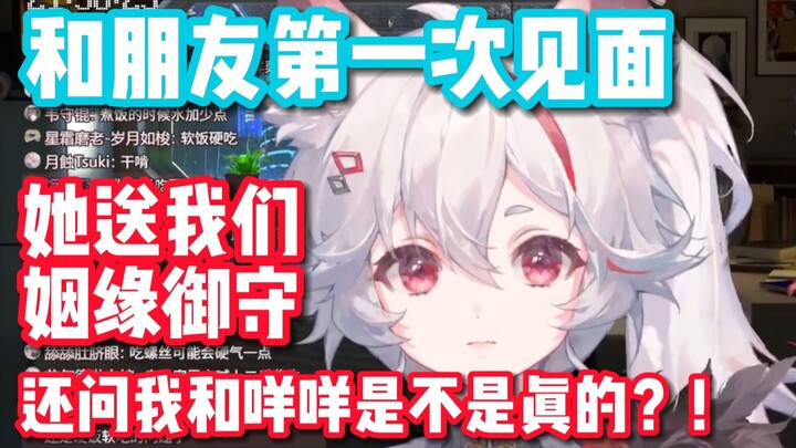 朋友送我们姻缘御守，还问我们是不是真的？！【呜米】