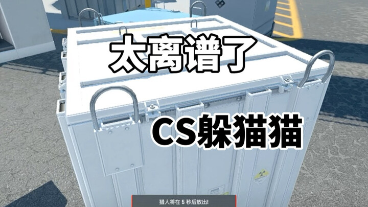 เกมซ่อนหาใน CS2: บ้าไปแล้ว