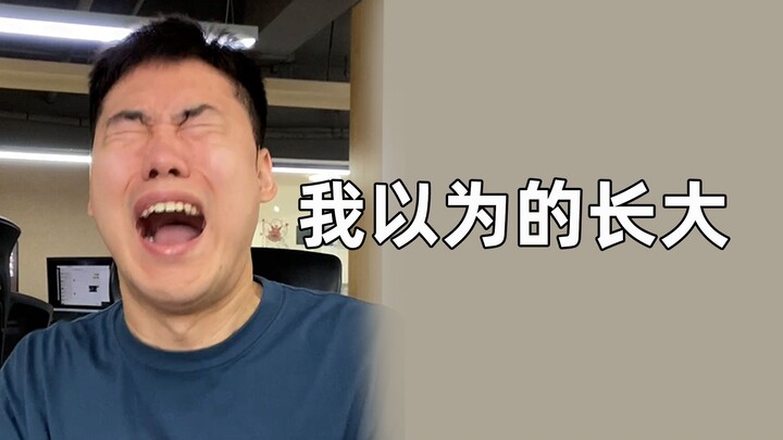 ระหว่างการเติบโต เราผ่านอะไรมาบ้างกันแน่?