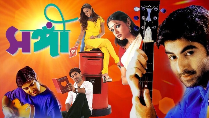 Sangee (2003) - Jeet's Blockbuster Bangla Full Movie