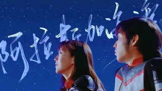 [Ultraman Dyna | Asuka × Ryo] "In countless quiet nights, I still think of her"