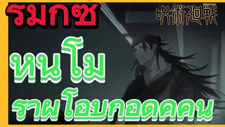 [มหาเวทย์ผนึกมาร] รีมิกซ์ |  หินโมราผู้โอบกอดค่ำคืน
