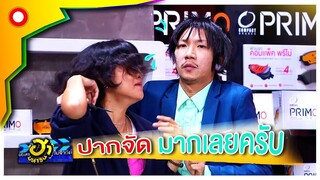 นับ 1 2 3 แล้วเสียบที่ลำคอ! | บริษัทฮาไม่จำกัด (มหาชน)