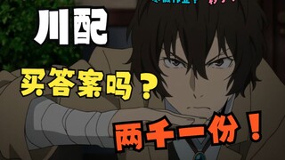 『文豪大学牲』现在这世道卖个寒假作业答案还有人内卷？？