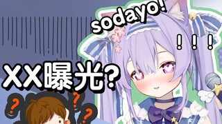 直播时不小心曝光了虚拟恋情？sodayo！