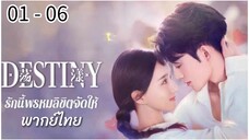 ตอนที่ 1 - 6