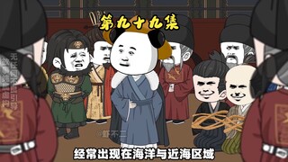第九十九集 文和毒计，老朱被逼出征