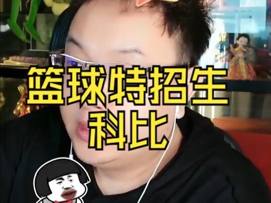 โคบี นักบาสเกตบอลดราฟท์พิเศษของระบบการศึกษาภาคบังคับ 12 ปีในสหรัฐอเมริกา